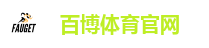 百博体育官网